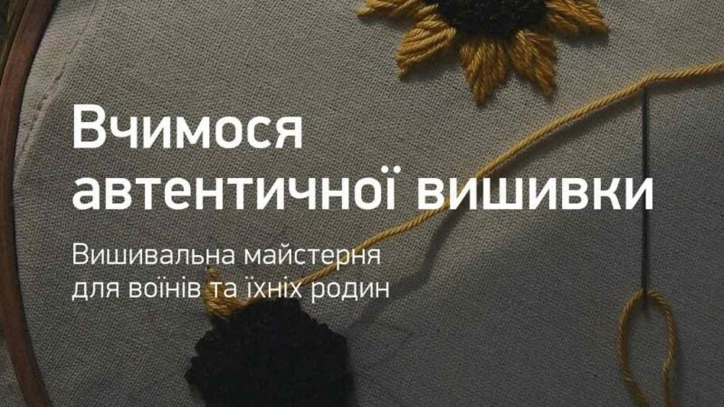 У Veteran Hub запрошують військових та їхні родини на заняття з автентичної вишивки