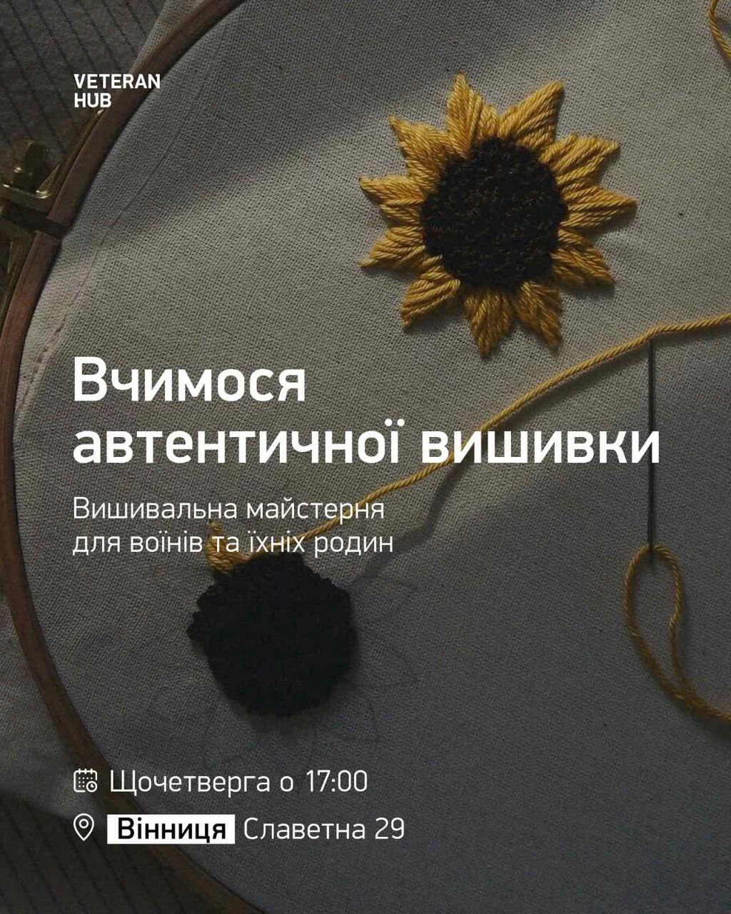 У Veteran Hub запрошують військових та їхні родини на заняття з автентичної вишивки