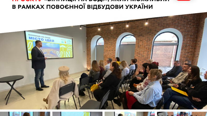 В громаді презентували концепцію майбутнього проєкту «Вінниця на воді»