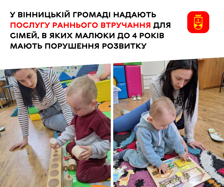 Коли дитина та її родина потребують особливої підтримки, їм надають послугу раннього втручання