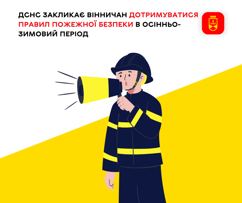 ДСНС у Вінниці закликає мешканців неухильно дотримуватися правил пожежної безпеки