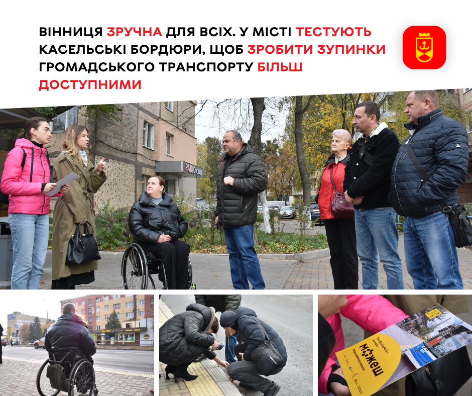 У місті проводять тестування касельських бордюрів