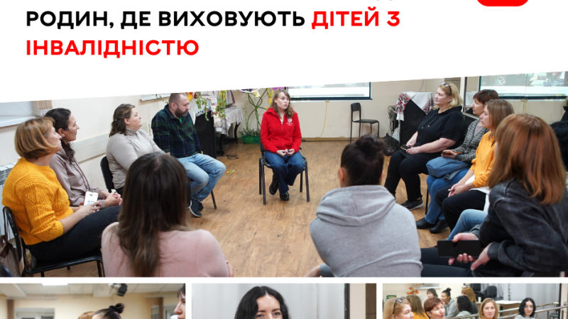 У Вінниці стартувала серія тренінгів для родин, які виховують дітей з інвалідністю