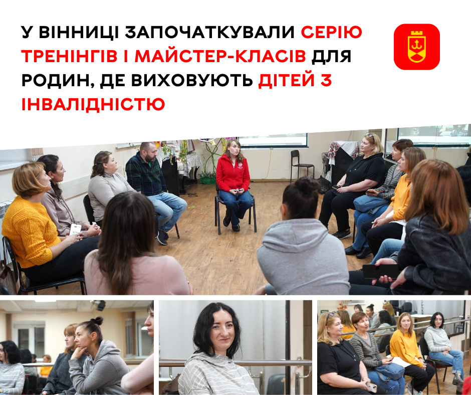 У Вінниці стартувала серія тренінгів для родин, які виховують дітей з інвалідністю