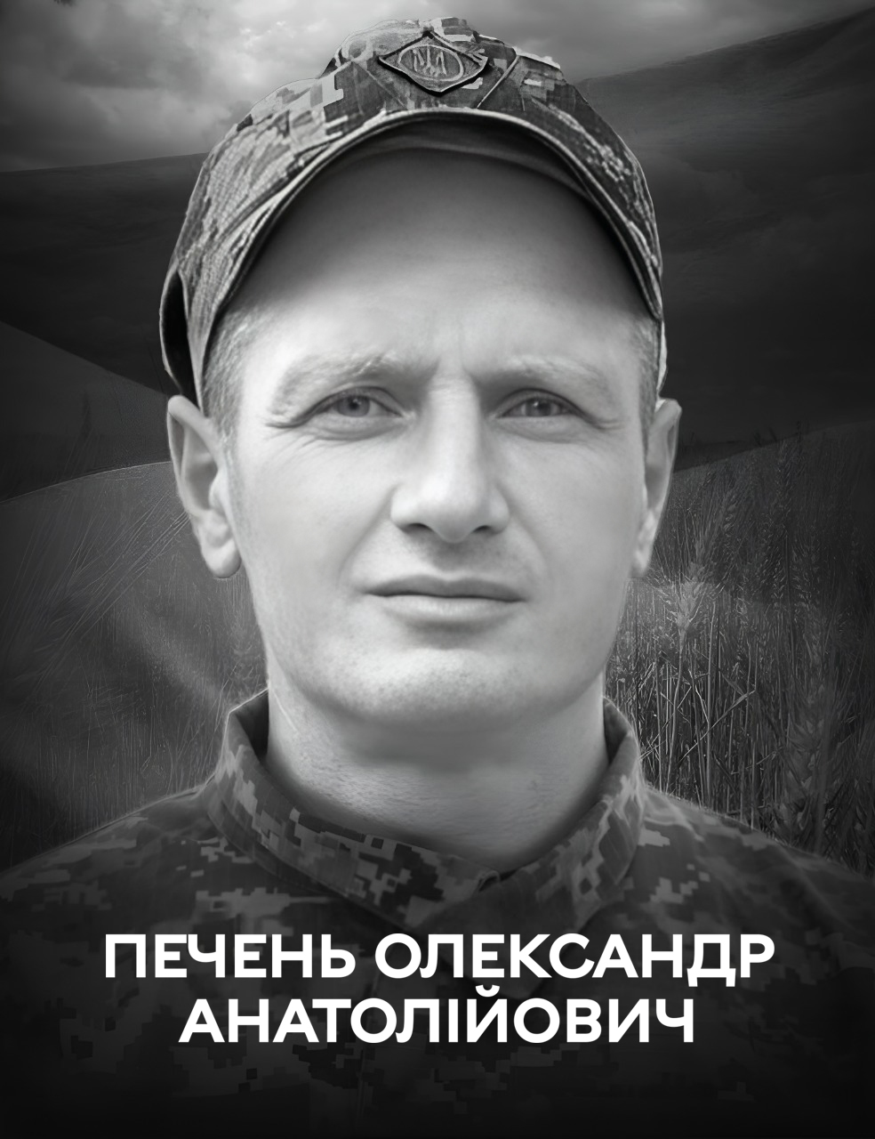 Сьогодні Вінниця проводжає в останню путь захисника України Олександра Печеня