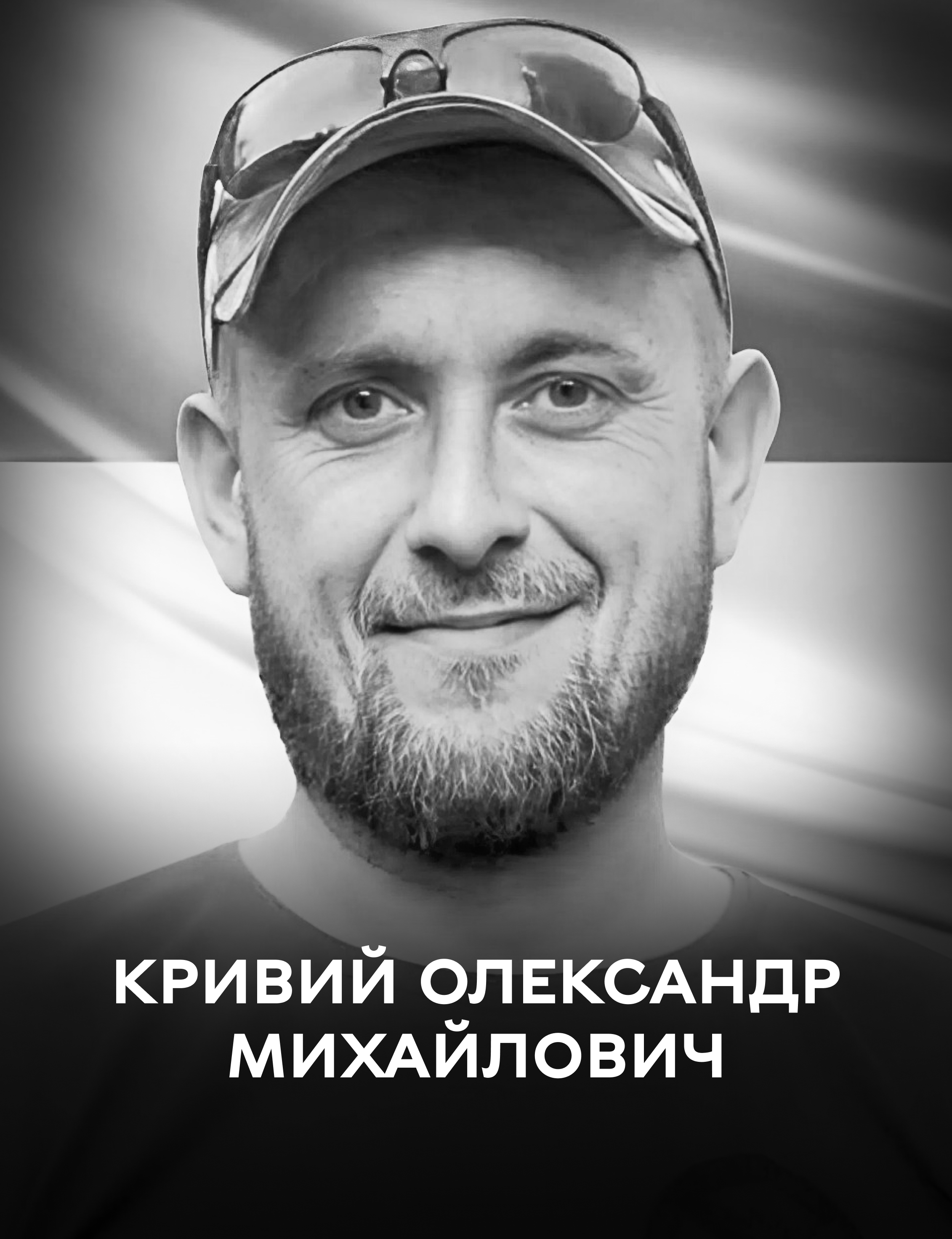 Сьогодні Вінниця прощається з розвідником Збройних сил України Олександром Кривим