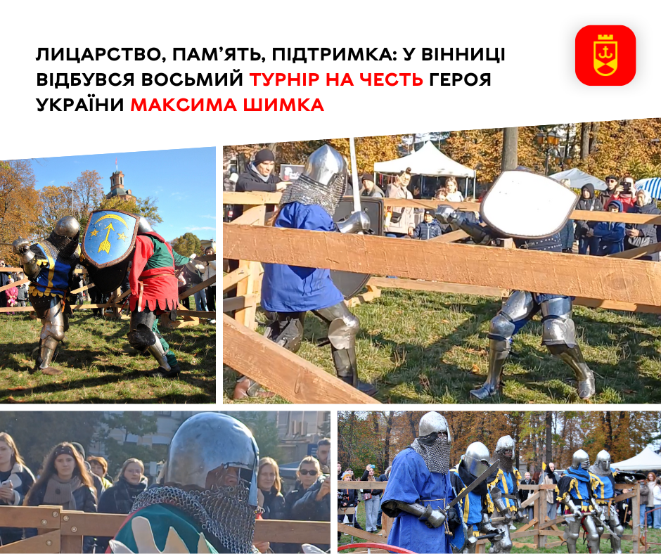 У Вінниці провели лицарський турнір, присвячений пам’яті Героя України Максима Шимка
