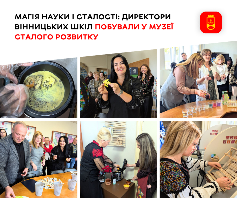 Директори вінницьких шкіл відвідали Музей сталого розвитку