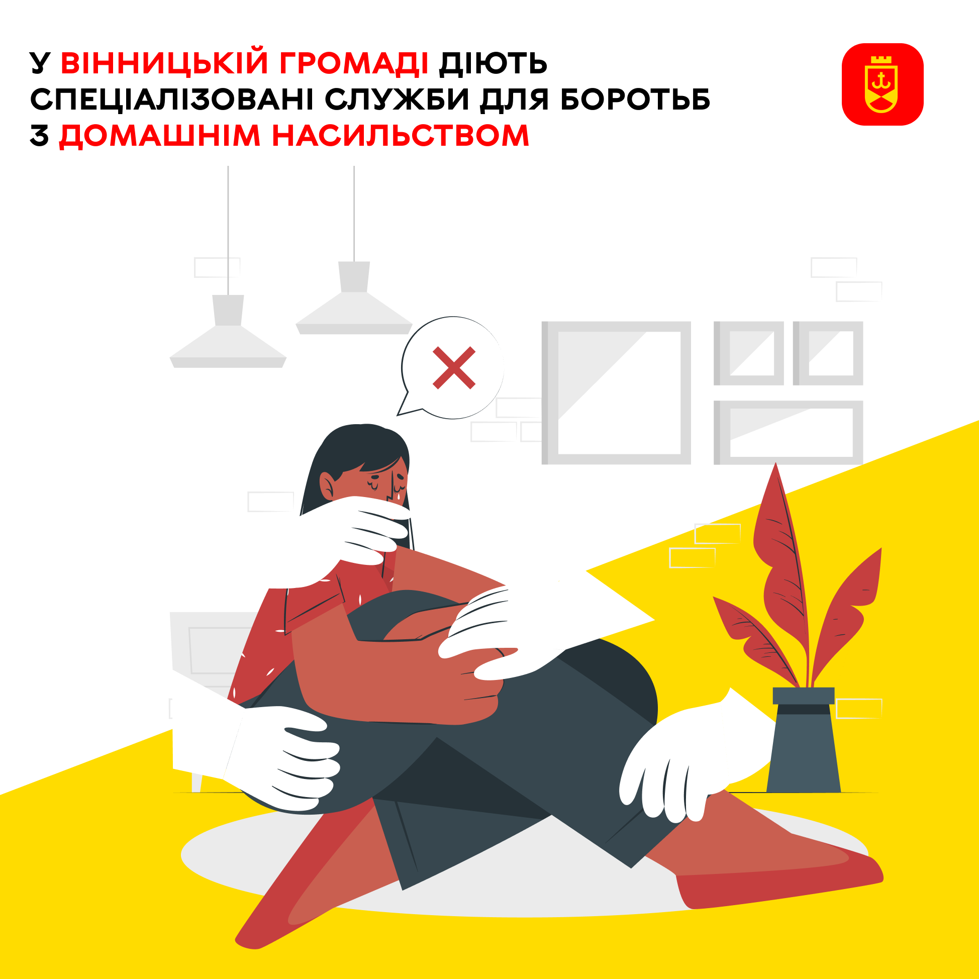 У Вінниці працюють служби підтримки постраждалих від домашнього насильства