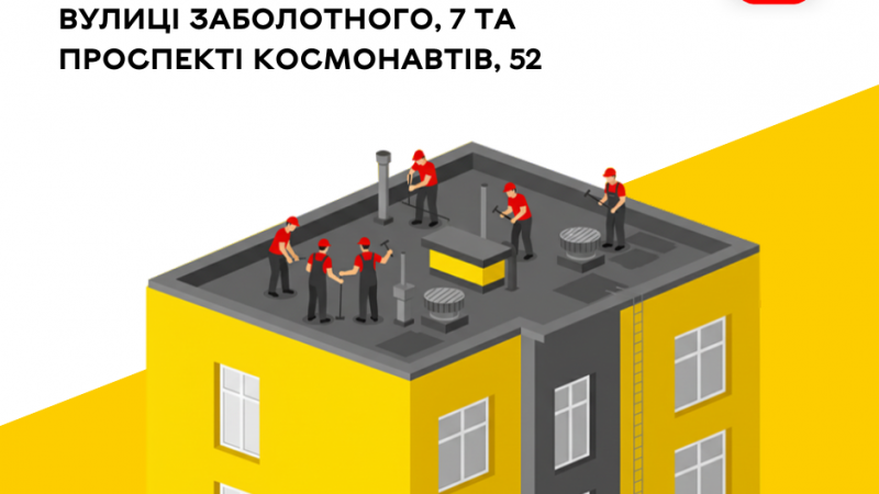 Стартував ремонт ще двох покрівель у будинках ОСББ