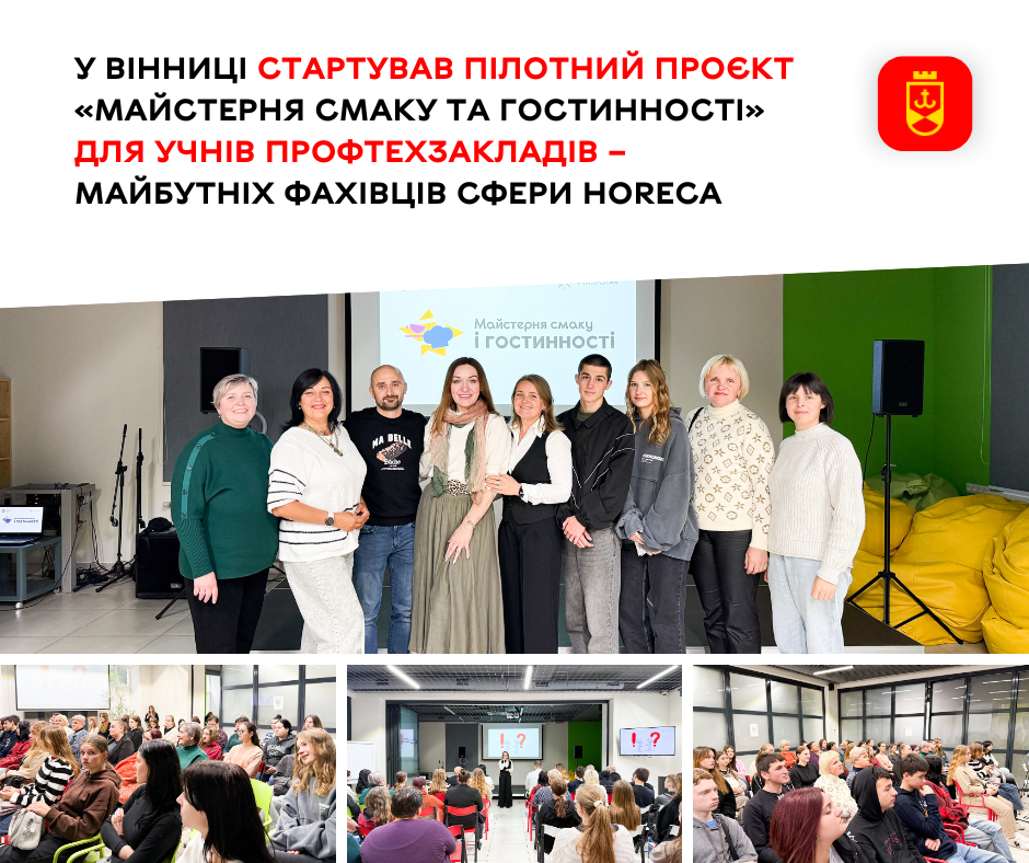 Для учнів професійно-технічних закладів стартував пілотний проєкт «Майстерня смаку та гостинності»