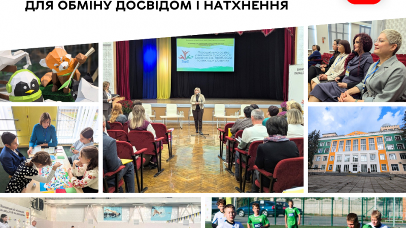 Міський Палац дітей та юнацтва зібрав керівників позашкільних закладів для обміну досвідом
