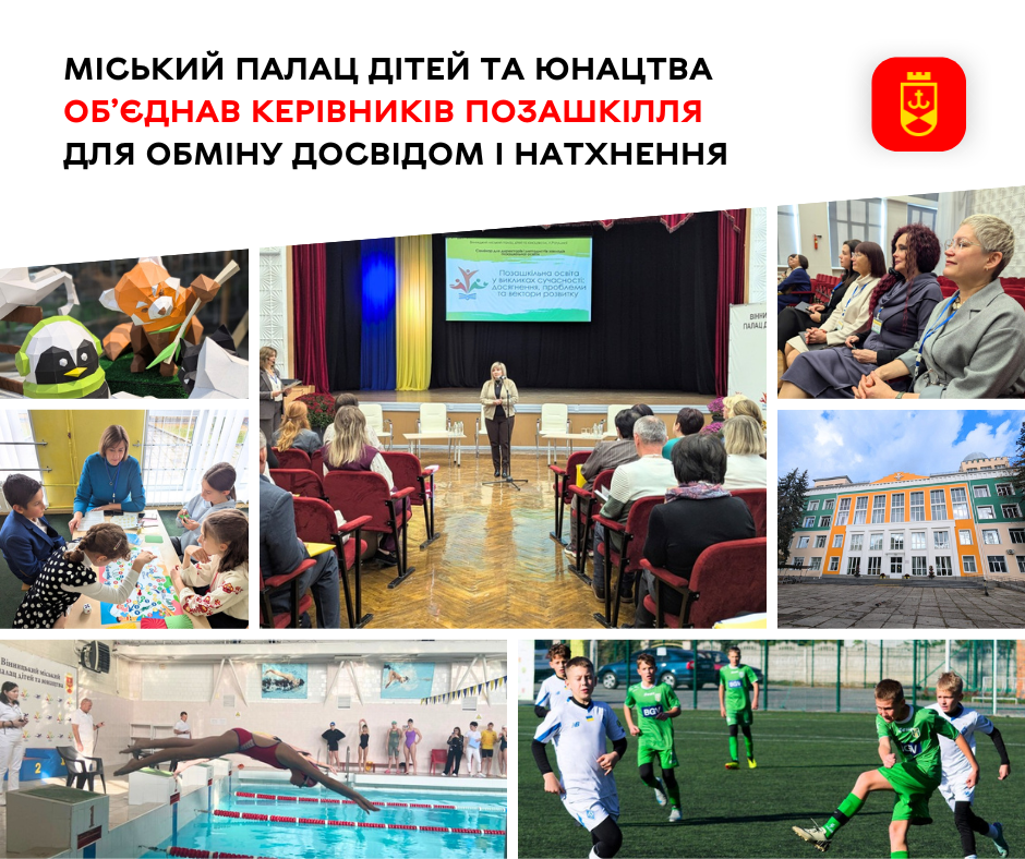 Міський Палац дітей та юнацтва зібрав керівників позашкільних закладів для обміну досвідом