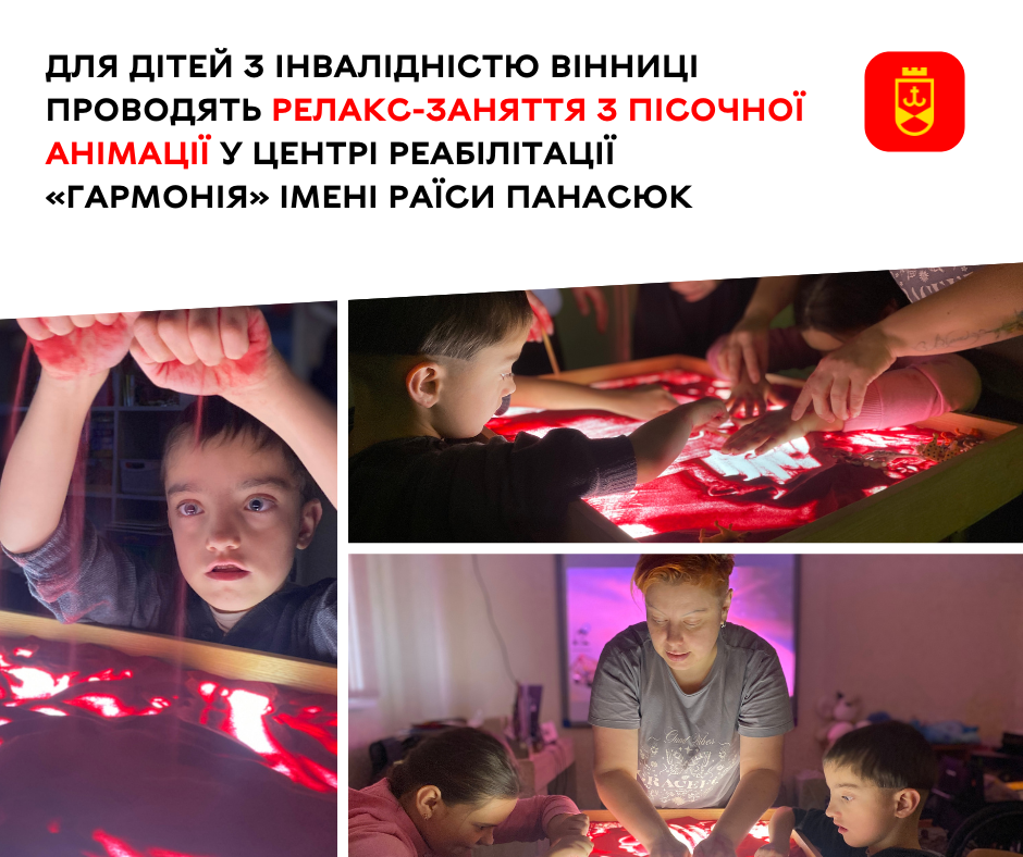 Діти з інвалідністю у Вінниці відвідують заспокійливі заняття з пісочної анімації