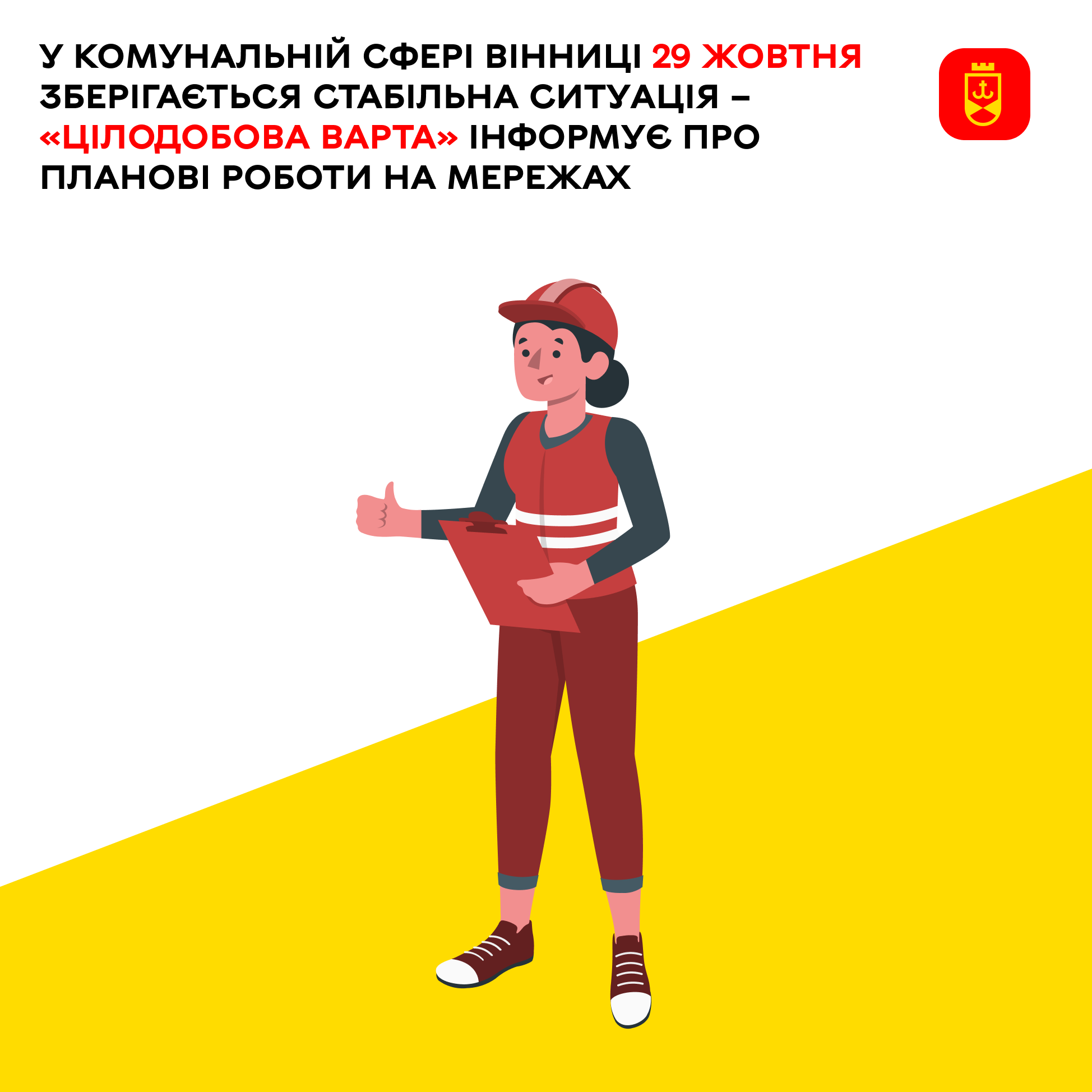 Де сьогодні ремонтуватимуть комунальні мережі Вінниці