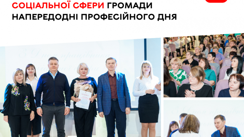 Напередодні професійного свята у Вінниці відзначили працівників соціальної сфери громади