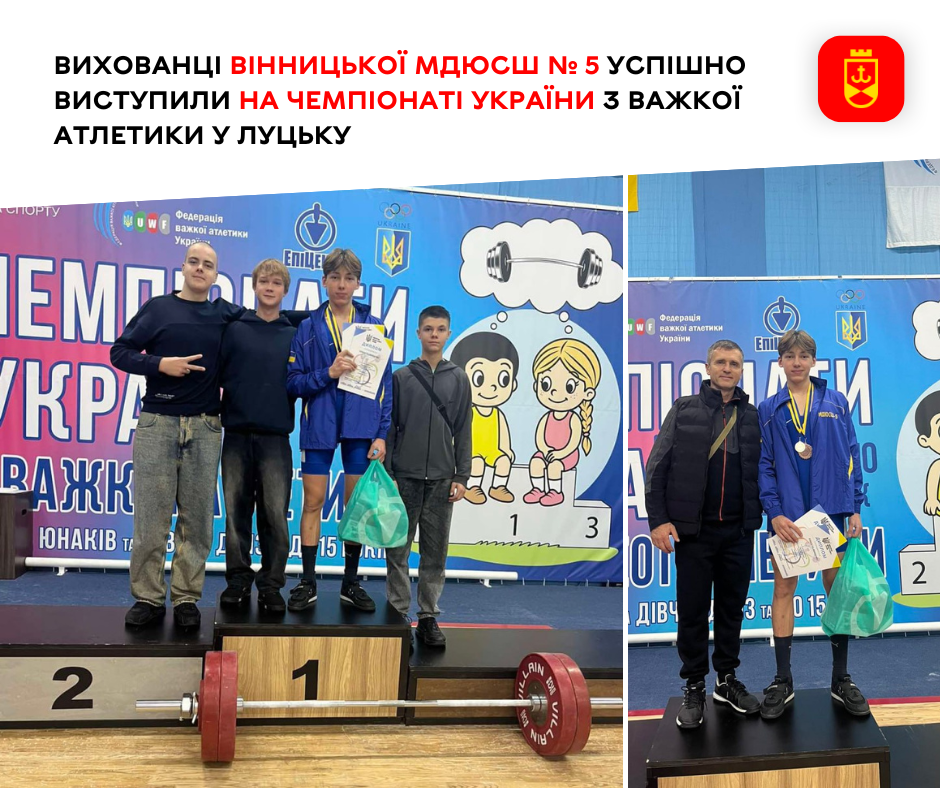Спортсмени МДЮСШ №5 показали високі результати на чемпіонаті України з важкої атлетики