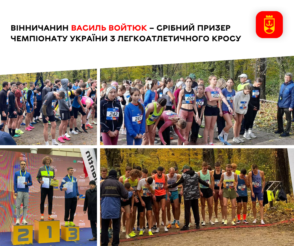 Вінничанин Василь Войтюк здобув «срібло» на чемпіонаті України з легкоатлетичного кросу