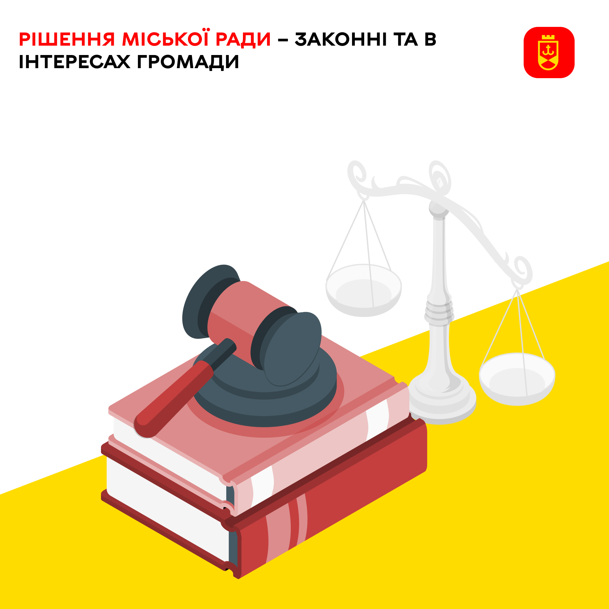 Вінницька міська рада працює прозоро, в інтересах громади та в межах Закону