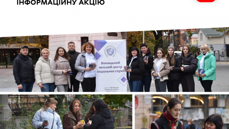 До Європейського дня боротьби з торгівлею людьми у Вінниці відбулася інформаційно-просвітницька акція