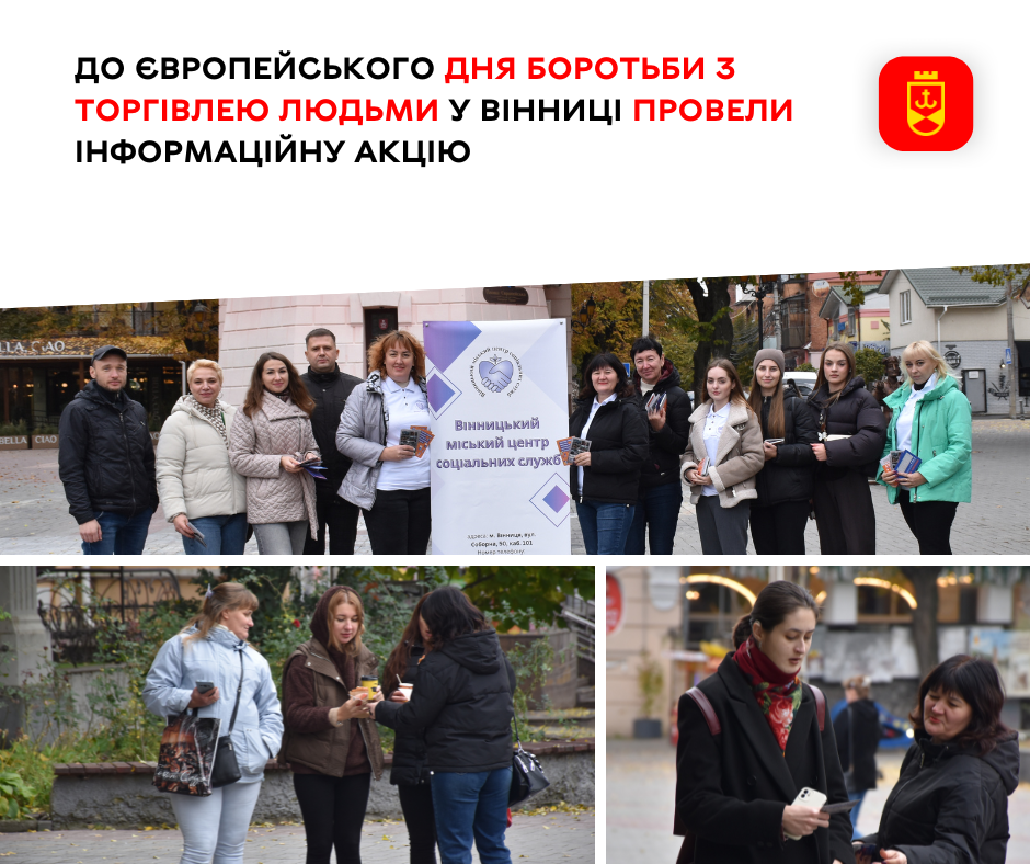 До Європейського дня боротьби з торгівлею людьми у Вінниці відбулася інформаційно-просвітницька акція