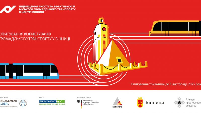 У Вінниці стартує опитування пасажирів громадського транспорту, щоб удосконалити систему міської мобільності