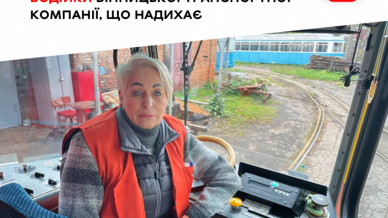 Пів століття за кермом трамвая: історія водійки Вінницької транспортної компанії