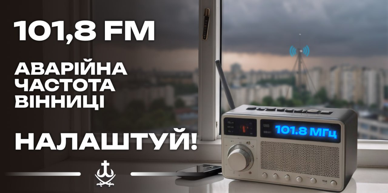 У разі надзвичайних ситуацій офіційні повідомлення звучатимуть в ефірі радіо «Місто над Бугом»