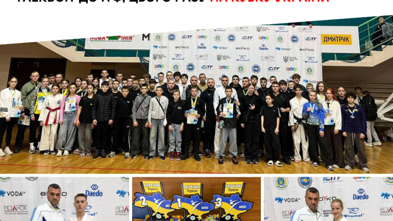 Нові здобутки вінницьких таеквондистів ІТФ на Кубку України