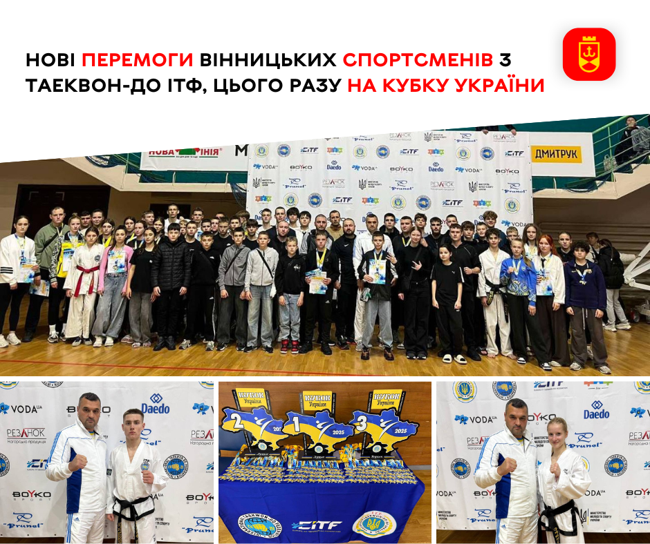 Нові здобутки вінницьких таеквондистів ІТФ на Кубку України