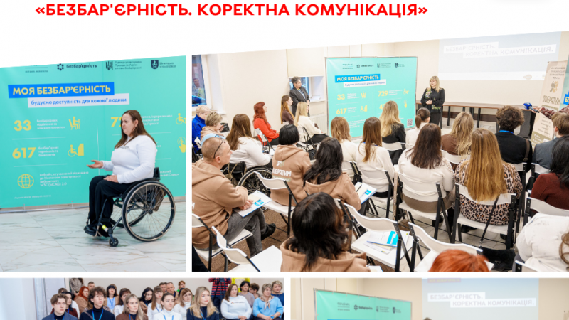У Вінниці розпочався регіональний тренінг «Безбар’єрність. Коректна комунікація»