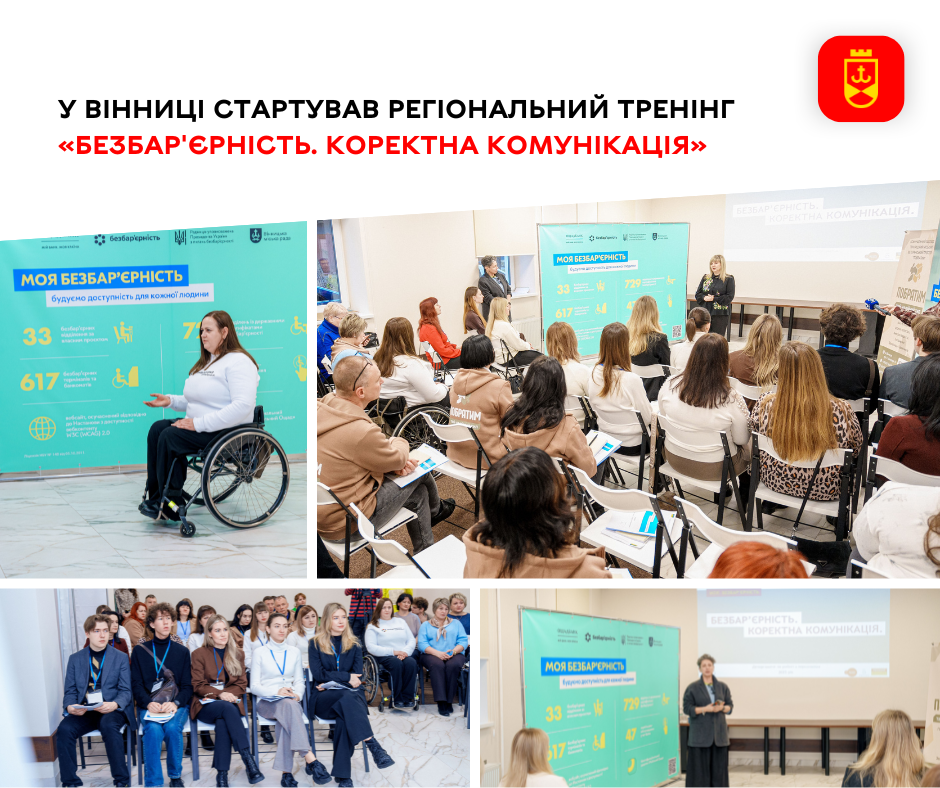 У Вінниці розпочався регіональний тренінг «Безбар’єрність. Коректна комунікація»