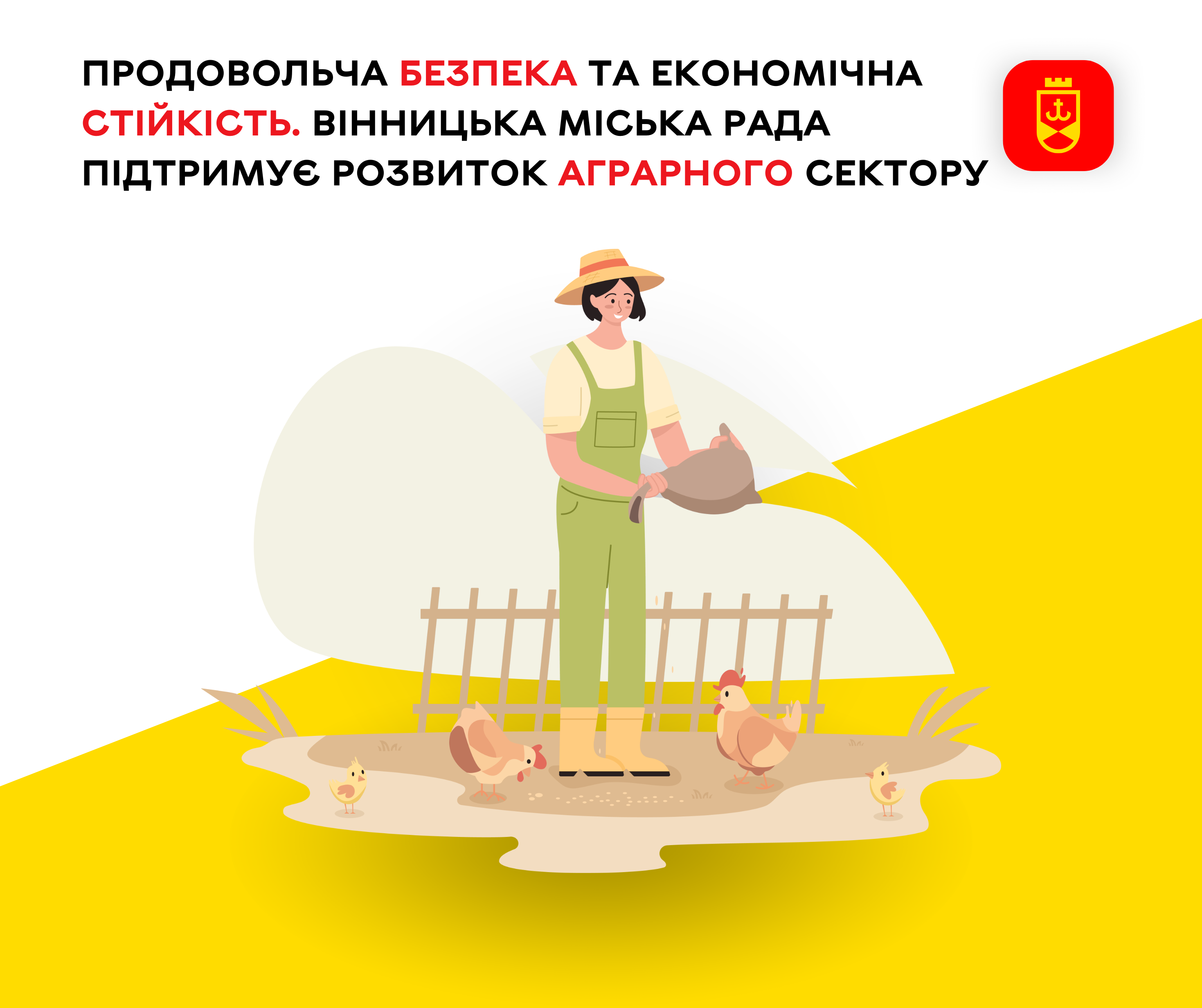 Вінницька міська рада сприяє розвитку аграрного сектору