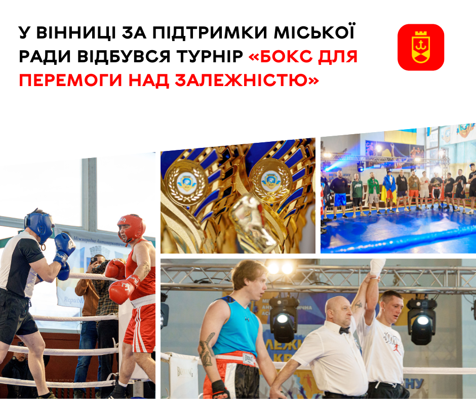 У Вінниці провели турнір «Бокс для перемоги над залежністю»