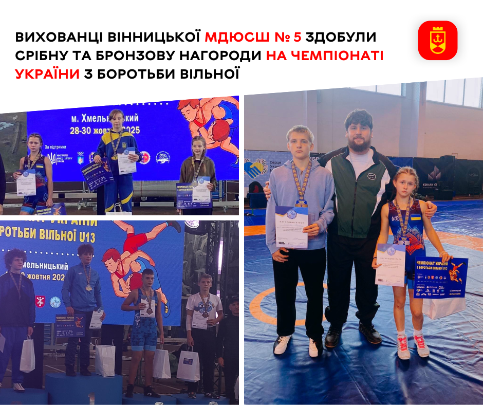 Досягнення вихованців Вінницької МДЮСШ №5