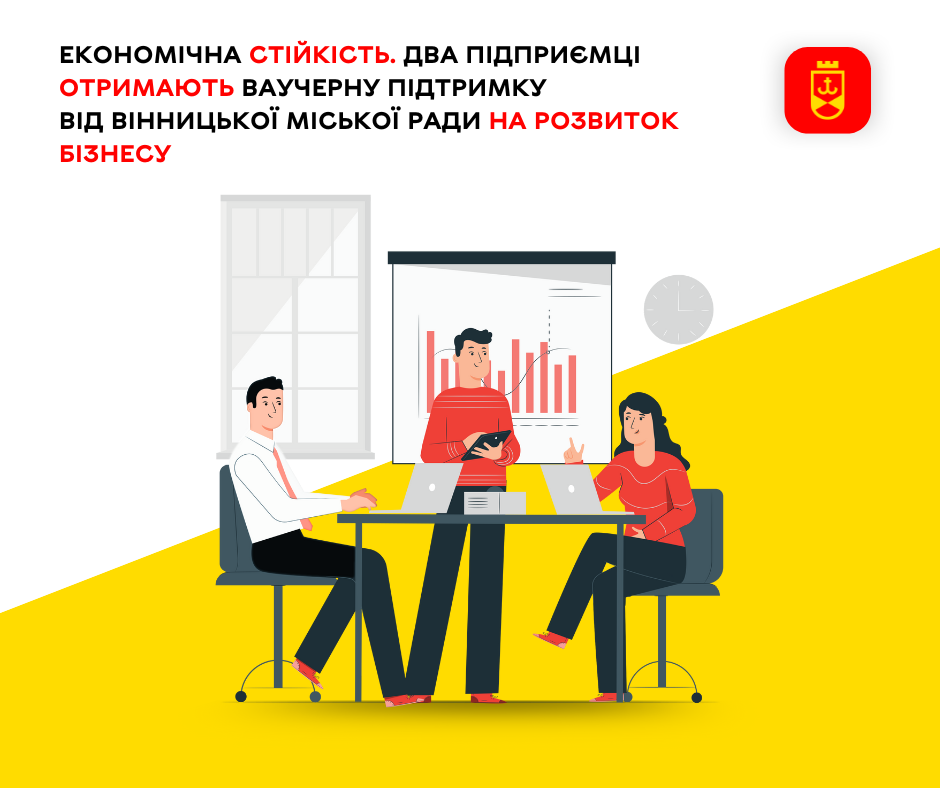 Двоє вінницьких підприємців отримають ваучерну підтримку від міської влади