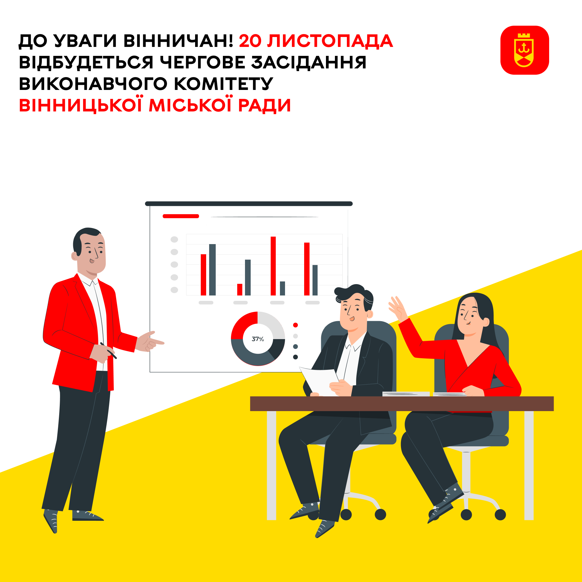 20 листопада відбудеться чергове засідання виконавчого комітету Вінницької міської ради