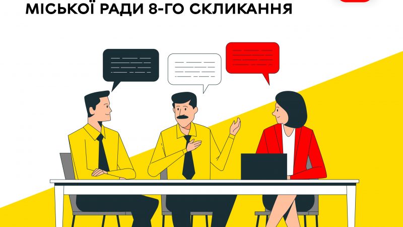 28 листопада відбудеться засідання 62-ї сесії Вінницької міської ради 8-го скликання