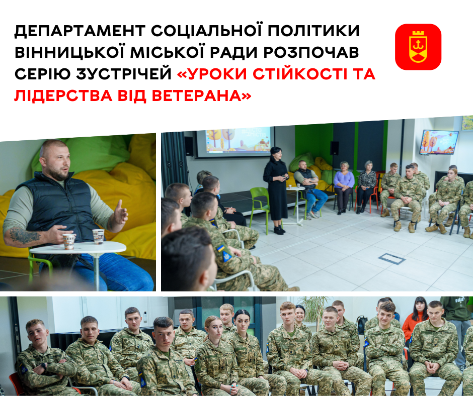 У Вінниці стартувала серія зустрічей «Уроки стійкості та лідерства від ветерана»