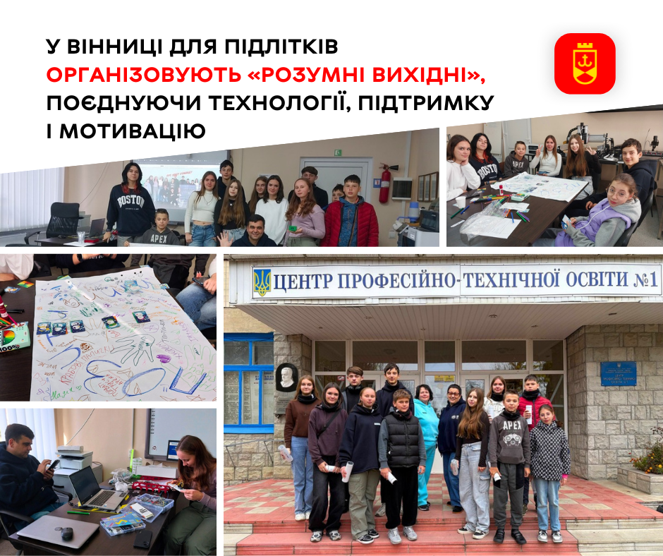 У Вінниці стартував проєкт «Розумні вихідні» для підлітків