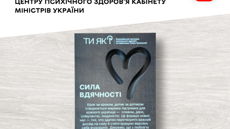 Вінницька громада удостоєна відзнаки «Сила вдячності»