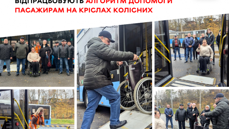 Водії транспортної компанії тренуються надавати допомогу пасажирам, які пересуваються на кріслах колісних
