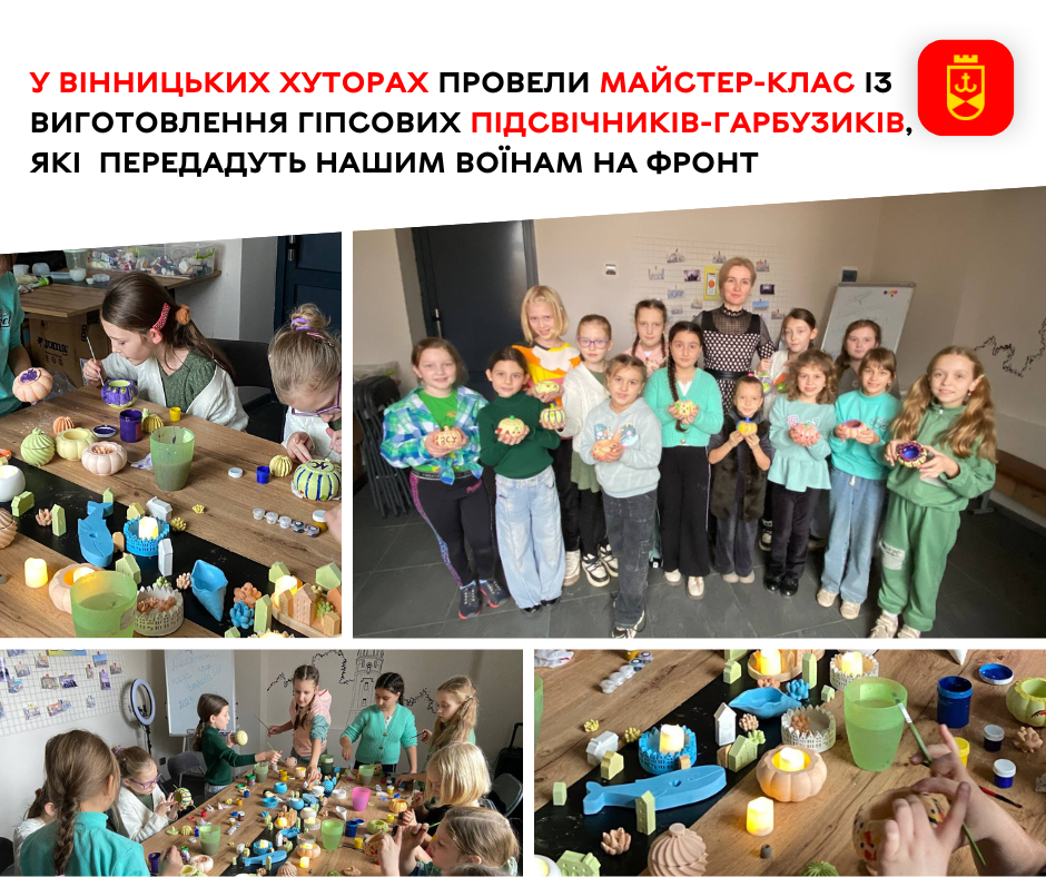 У Вінницьких Хуторах провели майстер-клас із виготовлення гіпсових підсвічників