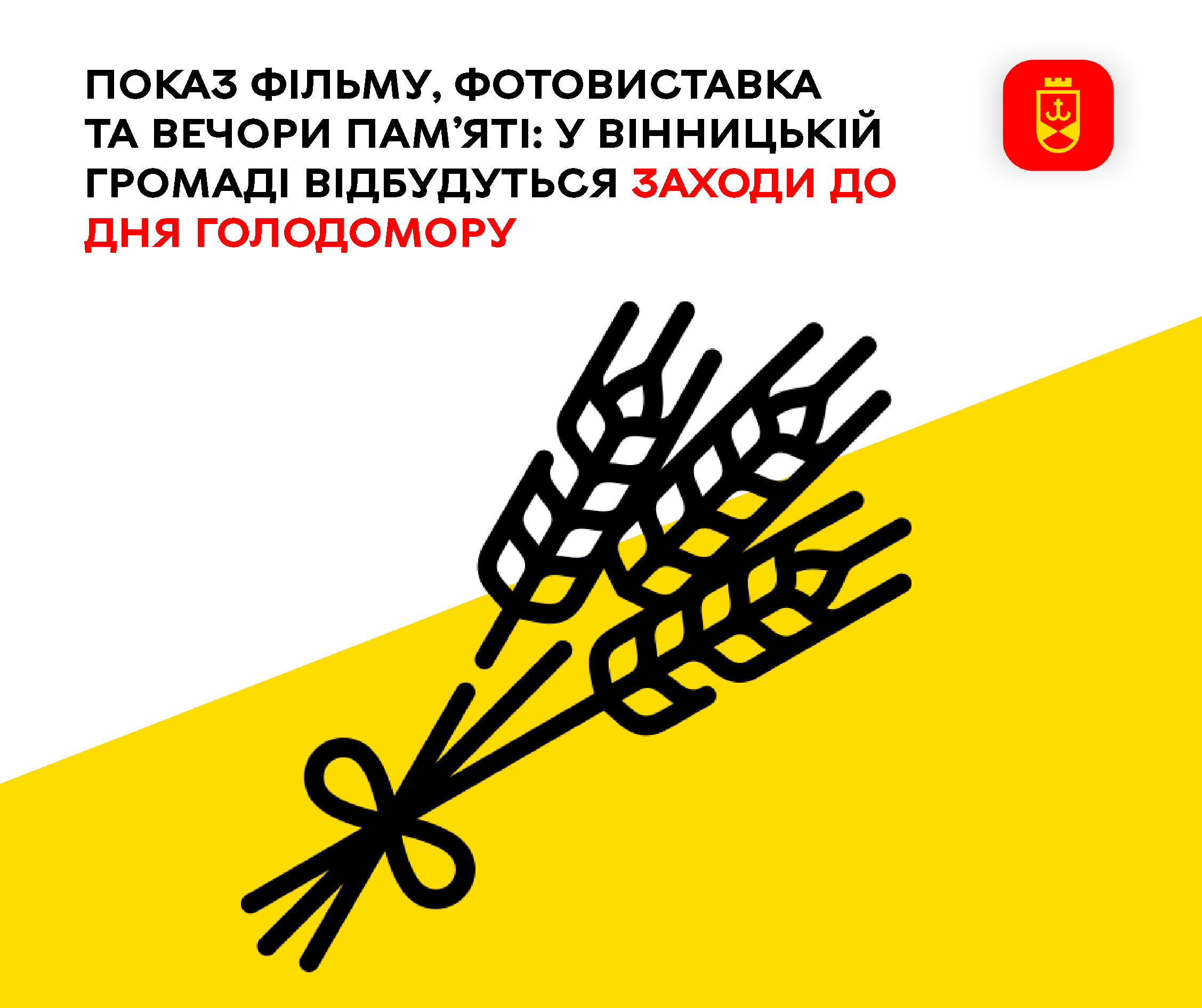 У Вінницькій громаді запланували низку заходів до Дня вшанування пам’яті жертв Голодомору