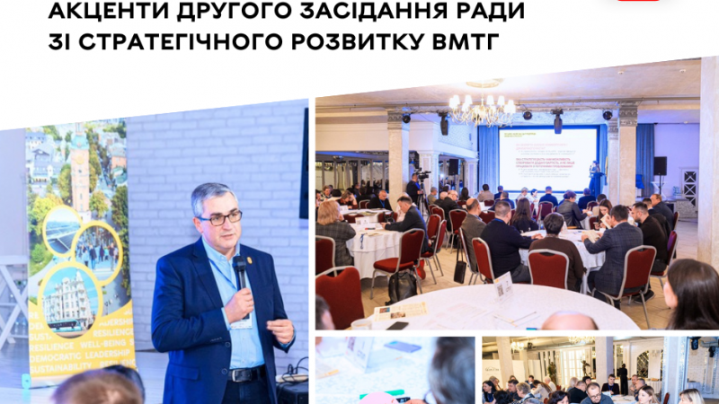Ключові теми засідання Ради зі стратегічного розвитку громади
