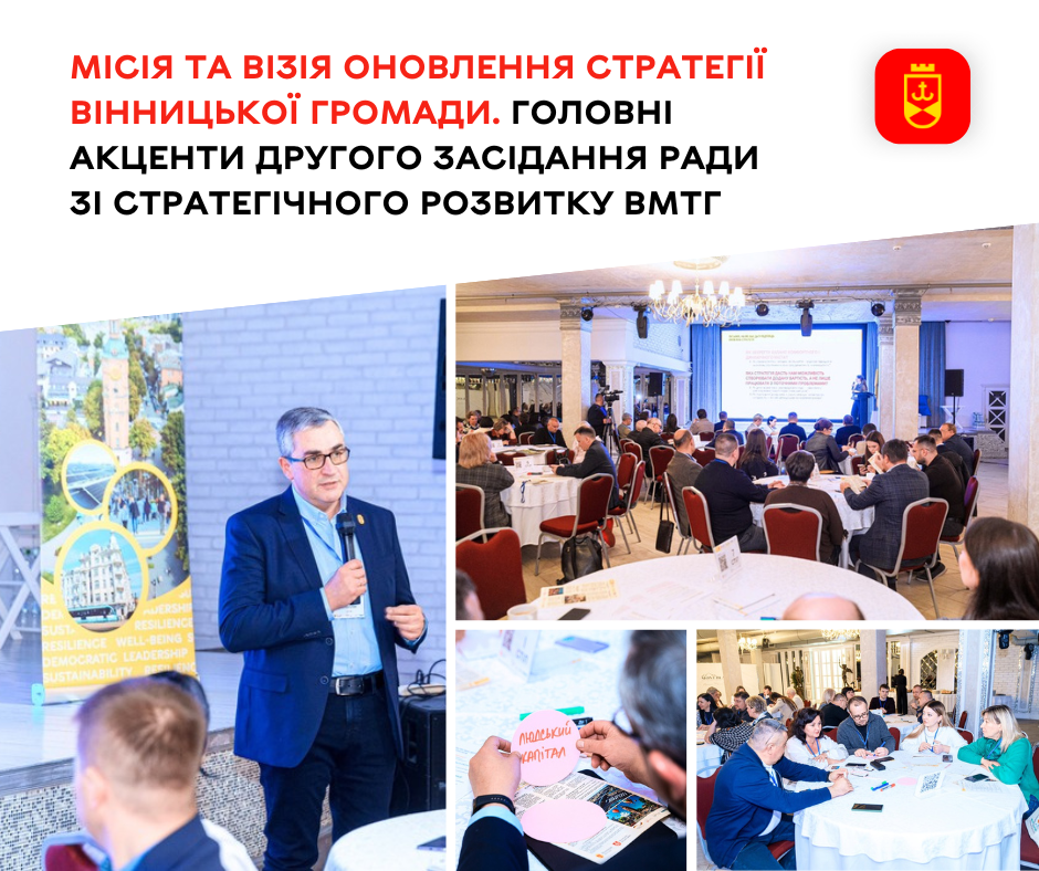 Ключові теми засідання Ради зі стратегічного розвитку громади