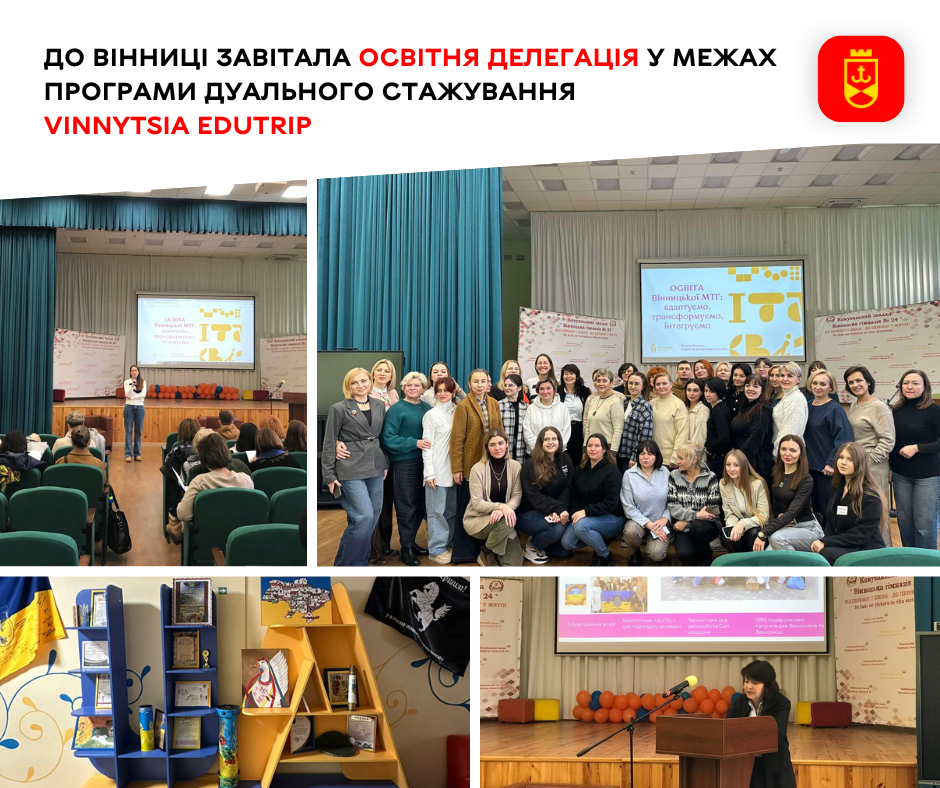 Освітня делегація програми Vinnytsia EduTrip відвідала Вінницю
