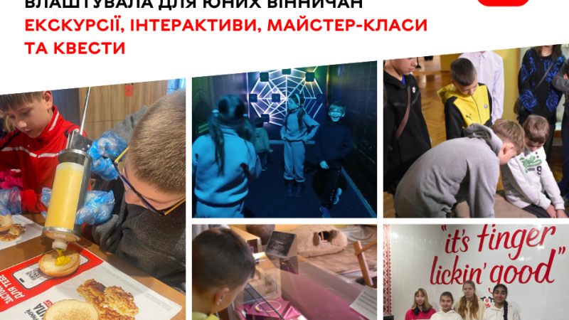 Для юних вінничан організували екскурсії, інтерактиви, майстер-класи та квести