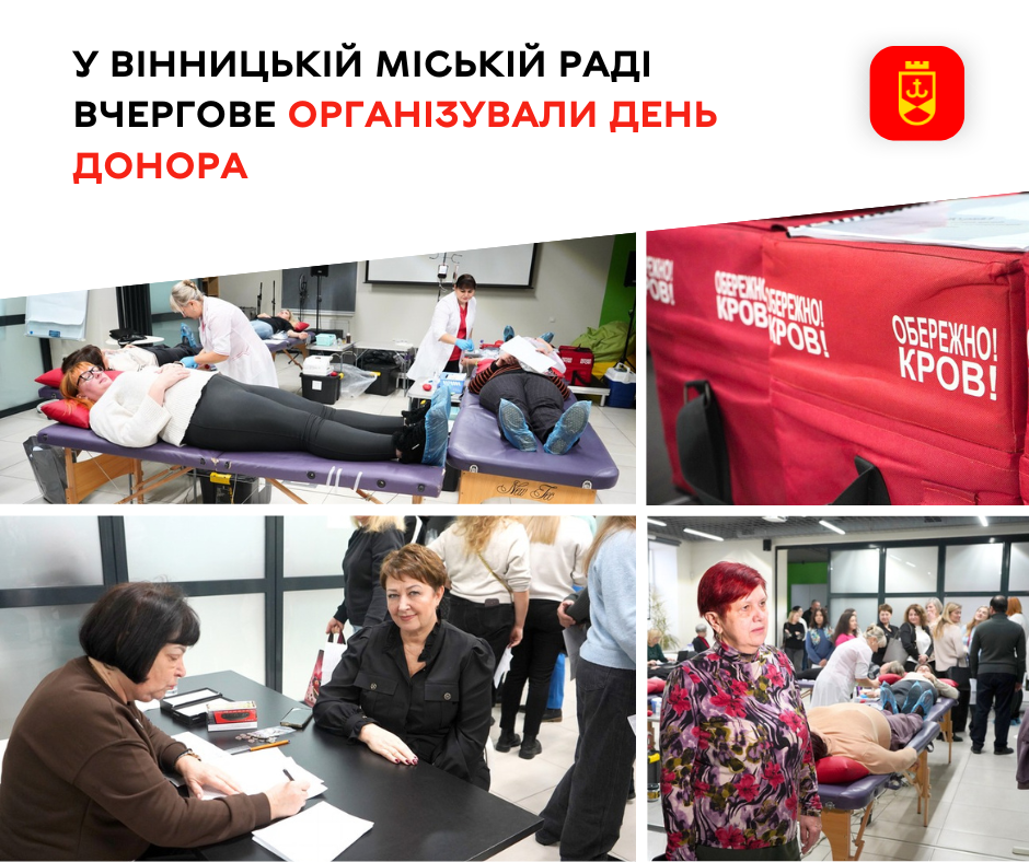 У Вінницькій міській раді вчергове організували День донора
