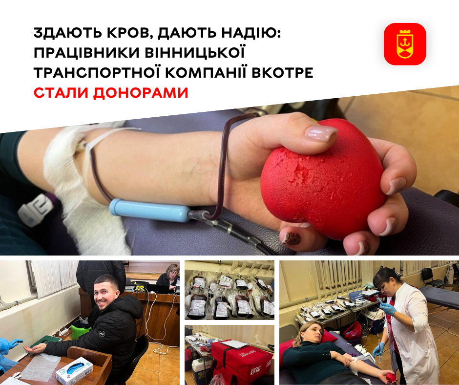Працівники Вінницької транспортної компанії знову долучилися до донорства
